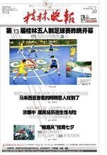 《桂林晚报》广告业务联系指南 高效发布国内外广告