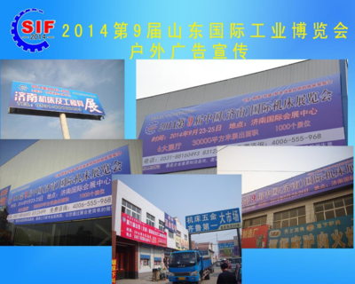 2014第9届山东工业展宣传推广全面展开，国内外广告火热发布