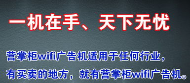 无需高技术，WIFI广告营销已成品牌推广新风向