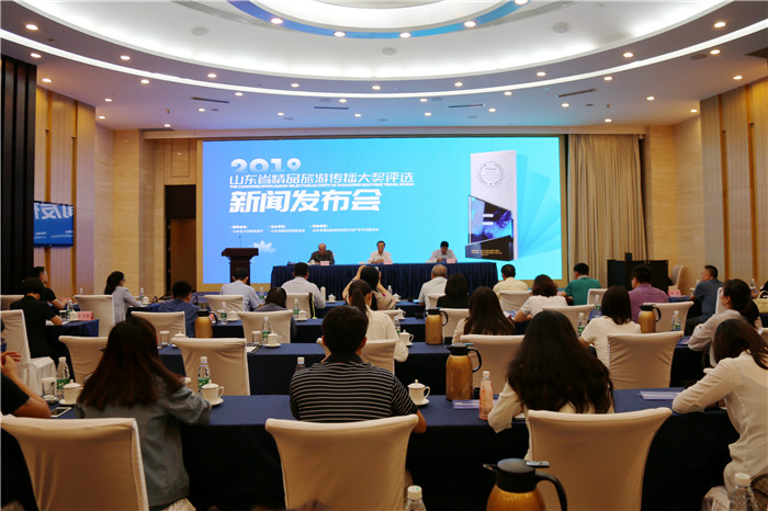 2019山东省精品旅游传播大奖评选新闻发布会隆重举行，海外广告投放正式启动